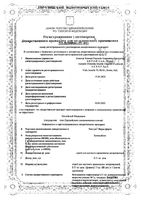 Тантум Верде Форте спрей для местн. прим. 0,51мг/доза 88 доз 15мл: миниатюра сертификата