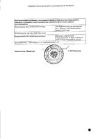 Клопидогрел-Тева таблетки п/о плён. 75мг 28шт: миниатюра сертификата №2