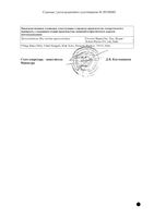 Броксинак капли глазные 0,09% 1,7мл : миниатюра сертификата №2