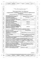 Кардосал Плюс таблетки п/о плен. 12,5мг+20мг 28шт: миниатюра сертификата