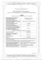 Утрожестан капсулы 100мг 28шт: миниатюра сертификата