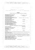 Ремантадин капсулы 100мг 10шт: миниатюра сертификата