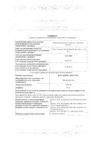Фурадонин Авексима таблетки 50мг 10шт: миниатюра сертификата №3