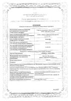 Андипал Авексима таблетки 10шт: миниатюра сертификата