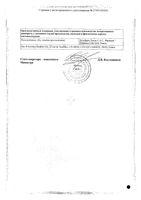 Климен драже 21шт: миниатюра сертификата №2