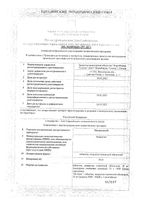 Меманталь таблетки п/о плен. 10мг 90шт: миниатюра сертификата