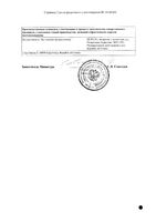 Вертран таблетки 24мг 30шт: миниатюра сертификата №4