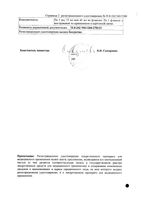 Кемокарб конц-т д/приг. р-ра д/инф. 10мг/мл фл. 45мл №1: миниатюра сертификата №2