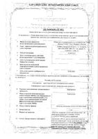 Анастрозол таблетки п/о плен. 1мг 30шт: миниатюра сертификата