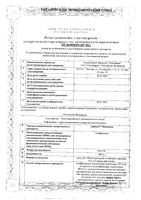 Арбидол Максимум капсулы 200мг 10шт: миниатюра сертификата