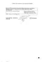 Арбидол Максимум капсулы 200мг 10шт: миниатюра сертификата №6