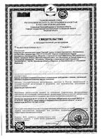 Набор терапевтический для ванн НТВ-03 Скипар: Эмульсия для ванн смешанная 1л: миниатюра сертификата №4