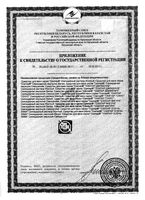 Набор терапевтический для ванн НТВ-03 Скипар: Эмульсия для ванн смешанная 1л: миниатюра сертификата №5