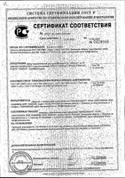 Набор терапевтический для ванн НТВ-03 Скипар: Эмульсия для ванн смешанная 1л: миниатюра сертификата