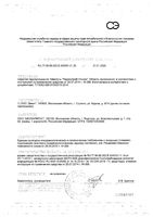 Педикулен Ультра шампунь педикулицидный 200 мл: миниатюра сертификата