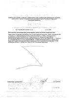 Педикулен Ультра шампунь педикулицидный 200 мл: миниатюра сертификата №2
