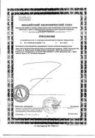 Педикулен Ультра шампунь педикулицидный 200 мл: миниатюра сертификата №4