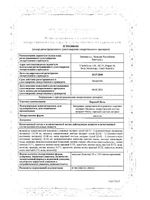 Персен Ночь капсулы 40шт: миниатюра сертификата