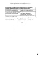 Персен Ночь капсулы 20шт: миниатюра сертификата №4