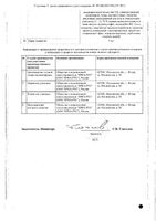 Марукса таблетки п/о плен. 10мг 30шт: миниатюра сертификата №2