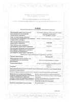 Мексиприм раствор для в/в и в/м введ. 50мг/мл 5мл 15шт: миниатюра сертификата