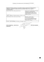 Мексиприм раствор для в/в и в/м введ. 50мг/мл 5мл 15шт: миниатюра сертификата №2