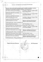 Ультоп капсулы кишечнорастворимые 20мг 14шт: миниатюра сертификата №2