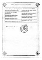 Специальное драже Мерц 120шт: миниатюра сертификата №6