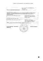 Кораксан таблетки п/о плён. 5мг 28шт: миниатюра сертификата №2