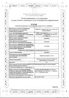 Аласенс порошок для приг. раствора для приема внутрь и инстилляций 1,5г: миниатюра сертификата №3