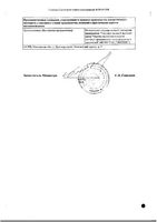 Аласенс порошок для приг. раствора для приема внутрь и инстилляций 1,5г: миниатюра сертификата №4