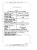 Гайномакс суппозитории вагинальные 150мг+100мг 7шт: миниатюра сертификата
