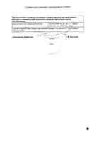 Гайномакс суппозитории вагинальные 150мг+100мг 7шт: миниатюра сертификата №2
