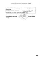 Пролатан капли глазные 0,005% 2,5мл: миниатюра сертификата №4
