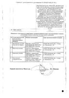 Бравадин таблетки п/о плен. 7,5мг 28шт: миниатюра сертификата №2