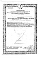 Бравадин таблетки п/о плен. 7,5мг 56шт: миниатюра сертификата №4