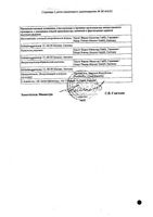 Бонадэ таблетки п/о плен. 2мг+0,03мг 21шт: миниатюра сертификата №2