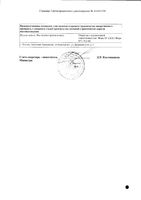 Вагиферон суппозитории вагинальные 50000МЕ+250мг+150мг 10шт: миниатюра сертификата №2