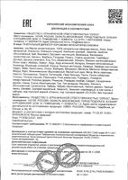 Масло эфирное сандаловое 5мл: миниатюра сертификата