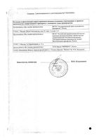 Мексикор раствор для в/в и в/м введ. 50мг/мл 5мл 20шт: миниатюра сертификата №2