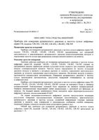 Тонометр автоматический на запястье UB-505 A&D/Эй энд Ди: миниатюра сертификата №2