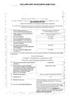 Слабилен таблетки п/о плен. 5мг 20шт: миниатюра сертификата