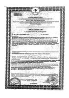 Модельформ 18+ капсулы 30шт: миниатюра сертификата
