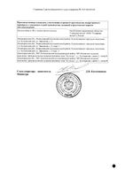 Бетагистин-СЗ таблетки 24мг 60шт: миниатюра сертификата №2