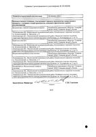 Аторвастатин-СЗ таблетки п/о плен. 20мг 30шт: миниатюра сертификата №4