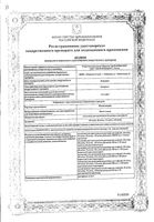 Калия хлорид концентрат для приг. раствора для инфузий 40мг/мл 100мл 35шт: миниатюра сертификата №3