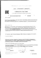 Бак-Сет Беби саше 1г 10шт: миниатюра сертификата №2