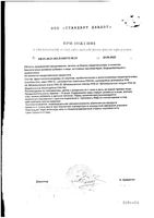 Бак-Сет Беби саше 1г 10шт: миниатюра сертификата №4
