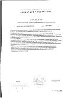 Бак-Сет Беби саше 1г 10шт: миниатюра сертификата №5