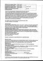 Бак-Сет Форте капсулы 20шт: миниатюра сертификата №3